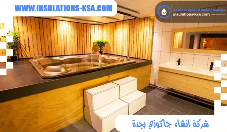 شركة انشاء جاكوزي بجدة