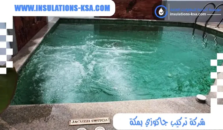 شركة تركيب جاكوزي بمكة