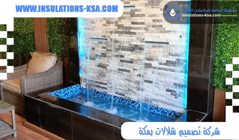 شركة تصميم شلالات بمكة