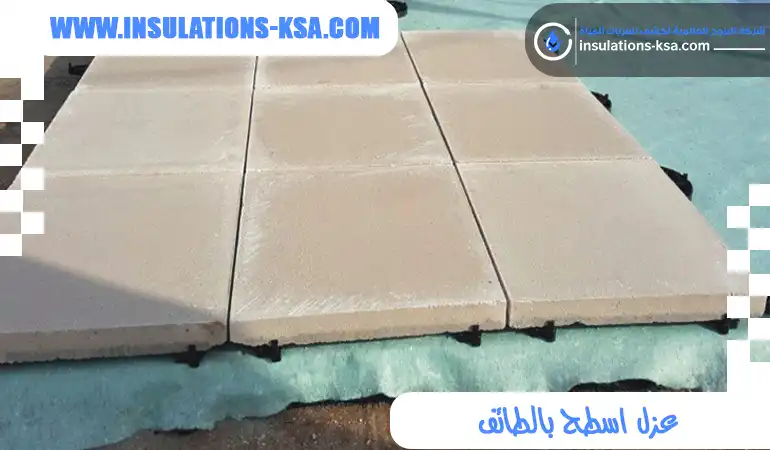 عزل اسطح بالطائف