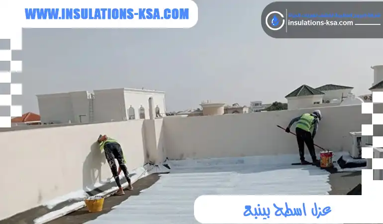 عزل اسطح بينبع