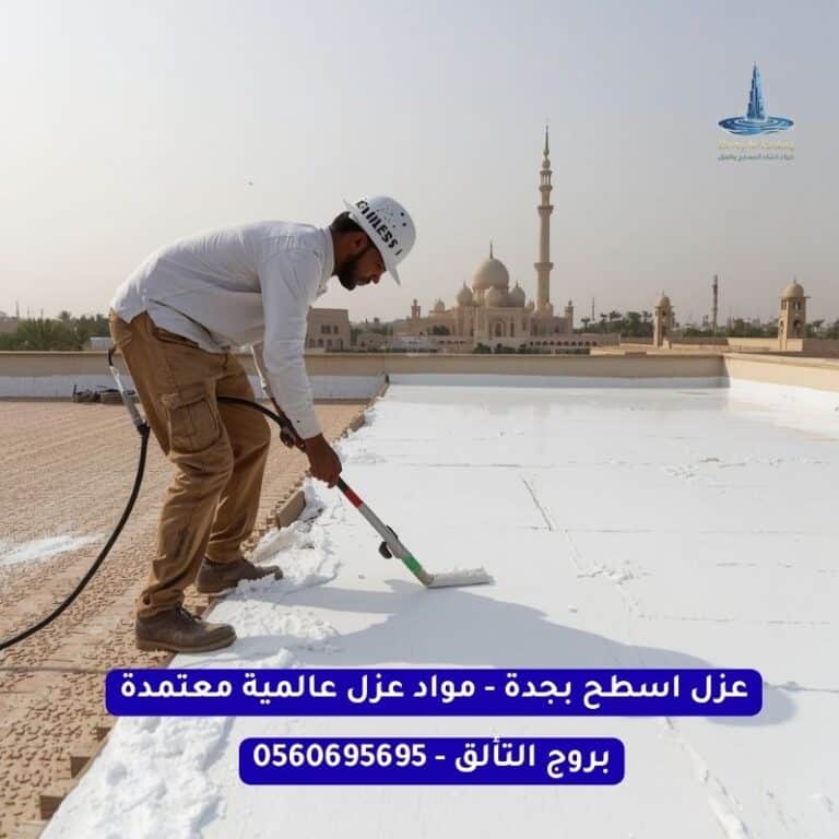 عزل اسطح بجدة - بروج التألق